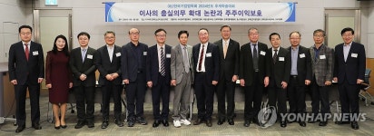 이사의 충실의무 확대 논란과 주주이익 보호 세미나