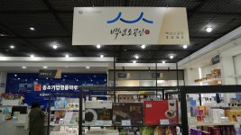 코레일유통 스토리웨이서 백년소상공인 7개사 밀키트 판매