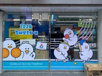 김해시, GS25 편의점 4곳에 시 캐릭터 토더기 테마숍 운영