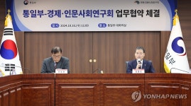 통일부-경제·인문사회연구회 MOU, 인사말하는 김영호 장관