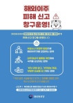 재외동포청, 해외이주 피해 신고 창구 운영