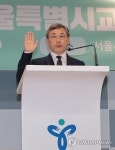 취임선서하는 정근식 서울시교육감