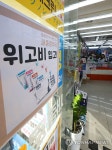 위고비 입고 안내문 붙은 약국
