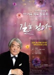 [제주소식] 강문칠 가곡 발표회 길을 걷다