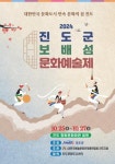 진도서 25∼27일 보배섬 문화예술제