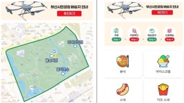 부산시민공원서 22∼26일 드론으로 음식 배달 실증