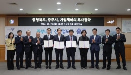 충주시, 에스앤에스 등 3곳과 1천400억원 규모 투자협약