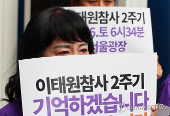 이태원참사 희생자 2주기 앞둔 유족들 
