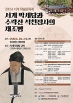 서계문화재단 24일 의정부서 박세당 선생 재조명 학술제