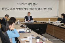 이태원참사 특별조사위원회 제6차 전원위원회