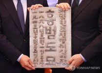 홍범도 장군 묘비 전달하는 우원식 국회의장