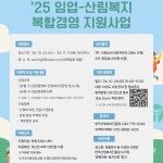 지원임업 차상문 | [게시판] 2025년 임업·산림복지 복합경영 지원사업 참여 경영체 모집