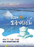 천일염은 세상의 빛…신안군, 서울서 소금박람회