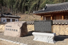 이상득 전 국회부의장 공적비