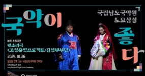 남도국악원, 26일 예락 초청공연 조선혼인 프로젝트