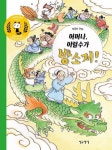 [만화신간] 어머나, 이럴수가 방소저!