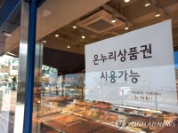 마늘가게 온누리상품권 월매출이 63억원?…중기장관 전수조사
