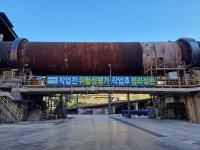 안전 구호 걸려있는 삼표시멘트 삼척공장