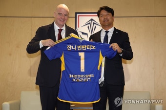 유니폼 교환하는 김광국 울산 HD 대표이사와 잔니 인판티노 FIFA 회장