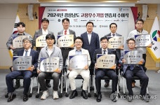 일자리 창출 감사합니다…경남도, 고용우수 10개 기업 인증