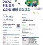 한국임업진흥원, 내달 22일까지 임업통계 스마트 활용 경진대회