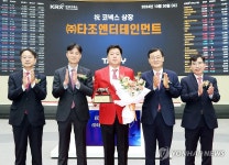 (주)타조엔터테인먼트 코넥스시장 상장기념식