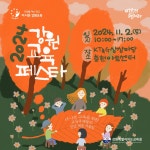 교육 구성원 어울림 축제 2024 강원교육페스타 2일 개막