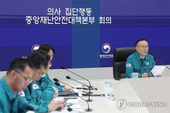 의사 집단행동 중앙재난안전대책본부 회의
