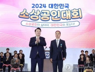 윤석열 대통령, 2024 소상공인대회 유공자 포상 수여
