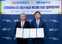 신재생에너지 확충에 한뜻…전북도, 한국전력과 업무협약