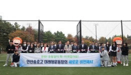 학교에 멀티코트·공원…안산 송호고 미래형 운동장 개장