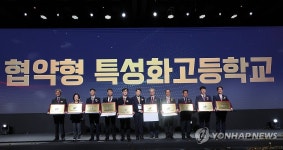 2024년 협약형 특성화고등학교 공동 비전 선포식