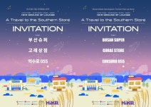 부울경 관광상품 한곳에…서울에서 공동 팝업스토어