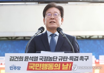 민주당 이재명 대표, 국정농단 규탄·특검 촉구 장외집회 발언