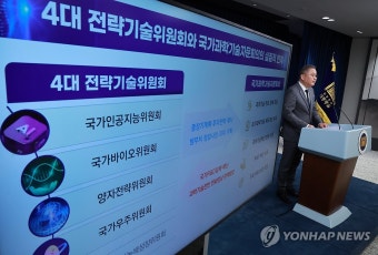 국가바이오위원회 출범, 브리핑 하는 과학기술수석