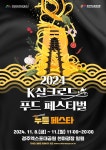 동서양 잇는 음식, 국수의 모든 것…경주서 누들페스타