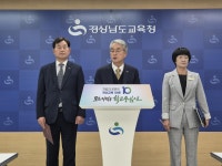 경남교육청, 마을교육공동체 활성화 조례 폐지 조례 재의 요구