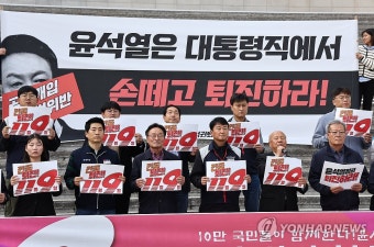 윤석열정권퇴진운동본부 준비위, 11월 9일 1차 퇴진총궐기 선포 회견