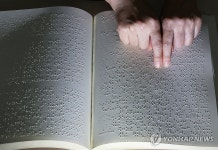 세상과의 연결통로 점자