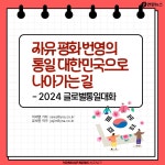 [카드뉴스] 자유·평화·번영의 통일 대한민국으로 나아가는 길