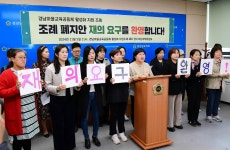 경남 마을교육공동체 조례 폐지 재의 요구에 찬반 논란 재점화