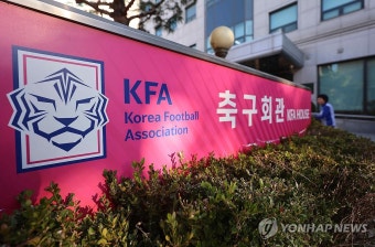 축구협회, 문체부 감사결과 관련 입장 발표