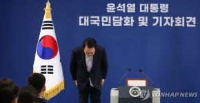 [속보] 尹 국민 여러분께 죄송하고 진심 어린 사과의 말씀 드린다