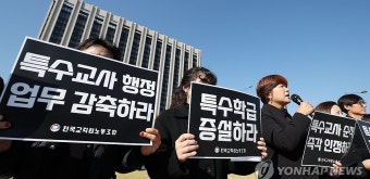 전교조, 인천 특수교사 순직 인정 촉구