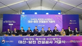 서산 대산석유화학공단 잇는 고속도로 기공식…2030년 개통
