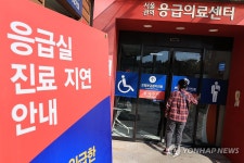 응급의료센터 앞 진료 지연 안내