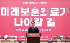 제1회 보훈의료 정책포럼