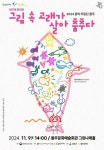 울주아동·청소년들 무용 배워 반구대 암각화 속 고래 공연