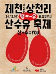 사람 붐비는 곳으로 농촌 마을들의 자발적 도전