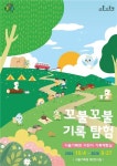 [게시판] 서울기록원, 어린이 꼬불꼬불 기록 탐험 전시